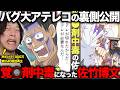 【バグ大裏口入学】プロ声優による佐竹&鬼頭の一人二役生アテレコ。多役の切り替え技術は声優志望必見。【ヤシロこーいち】
