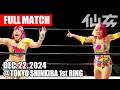 【女子プロレス】 DASH・チサコ&岩田美香 vs【ボブボブモモバナナ】岡優里佳&桃野美桜 2024年12月22日 東京・新木場1st RING
