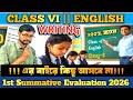 Writing Suggestion 2026 : Class 6 english 1st unit test | Class 6 english 1st summative