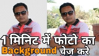 How to Change Background photo + cut tool Editing HD Tutorial. [Hindi] screenshot 3