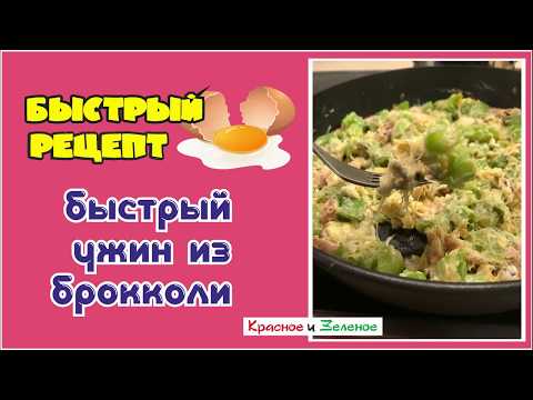 Рецепт Брокколи На Сковороде. Быстро И Вкусно!