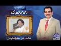 Payam e Subh With Aneeq Ahmed | 06 May 2024 | Dunya News