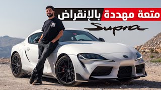 تجربة تويوتا سوبرا جي آر | Toyota Supra GR 2023