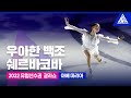 2022 ISU 유럽피겨선수권_안나 쉐르바코바 갈라쇼_'아베마리아' [습츠_피겨 스케이팅]