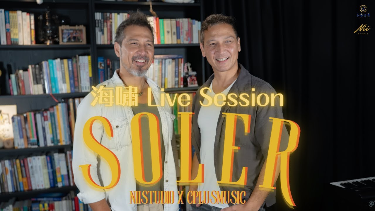 CPlus Live Session - Soler 《海嘯》
