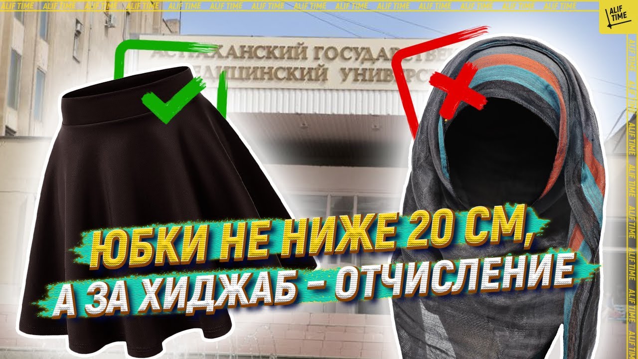 Россия: юбки НЕ ниже 20 см, а за хиджаб – отчисление [ENGLISH SUBTITLE ...