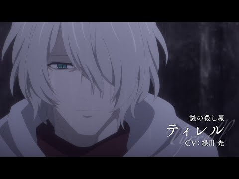 Character PV (Tyrrell ver.)