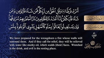 سورة الكهف كاملة للشيخ بدر بن أحمد العلي .. [ sourat  AL- kahf ]