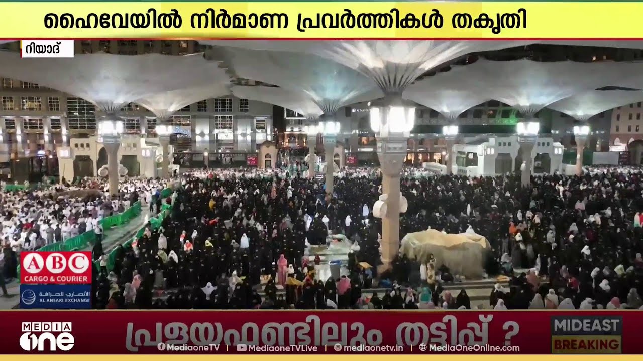 റമദാനെ വരവേൽക്കാനൊരുങ്ങി സൗദി അറേബ്യയിലെ പള്ളികൾ