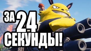 PALWORLD ЗА 24 СЕКУНДЫ! RAP by JT Music (feat. Cam Steady) - 