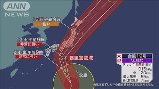 猛烈な勢力で北上続ける　東海から関東に上陸の恐れ(19/10/10)