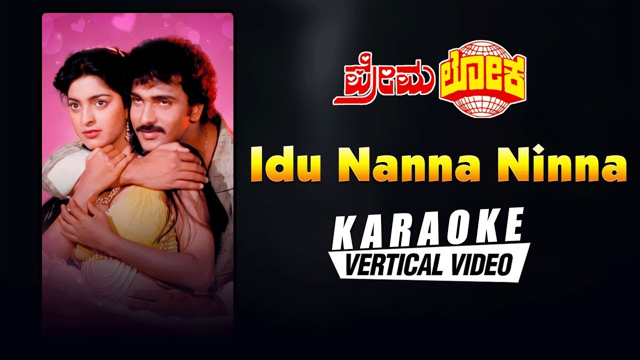 Idu Nanna Ninna Prema Geethe   Karaoke  Premaloka  Ravichandran Juhi Chawla  Hamsalekha