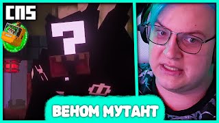 [ ✗11 ] Жопер против Венома Мутанта 😱 Выживание в Лаборатории на #СП5 (Нарезка стрима 5opka)