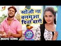 Bhojpuri Song Khesari Lal Yadav Khoji Naa Balamua Diya Baari ख ज न बलम आ द य ब र