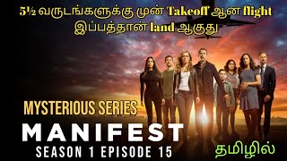 Manifest Season 1 Episode 15 | Explained in Tamil | Film Matrix | Mysterious Series