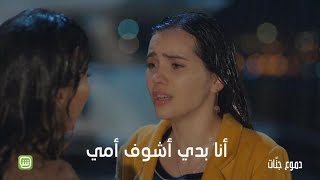 دموع جنات   فراق الأم عذاب لا يمكن تحمله - اسمعها