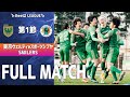【 第1節｜試合フル 】東京ヴェルディeスポーツシブヤ vs SMILERS