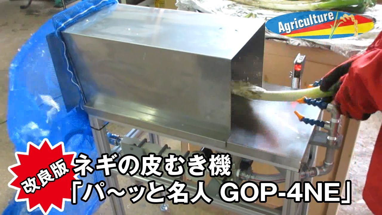 最大52%OFFクーポン ネギ皮むき機 AG-GPO-4NE 238704 ねぎ ネギ 皮むき機 ホクエツ オK 代引不可