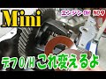 ローバーミニ、デファレンシャルギア オーバーホール 分解/組立 メタル交換 （エンジンO/H編-No９)    Mini ミニクーパー