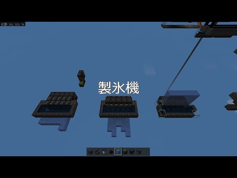 【マインクラフト】（統合版1.17.10）製氷機【Minecraft】