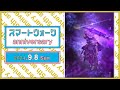 『ドラゴンクエストウォーク』の5周年情報をお届け「スマートウォークanniversary」