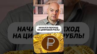 Цифровой рубль изменит нашу жизнь и вот как!