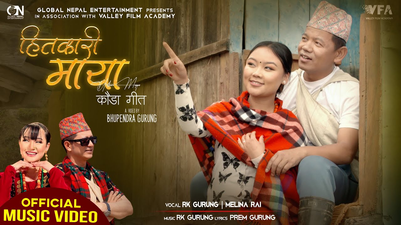 HITAKARI MAYA (हितकारी माया) - कौडा गीत •  RK GURUNG • MELINA RAI • PREM GURUNG • SANDHYA • CHAHANA