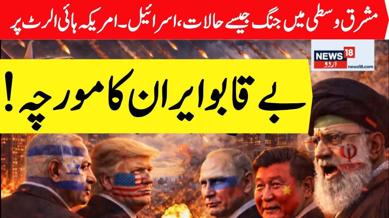 LIVE:Russia & China Militaries Join Iran For Massive Wargame: Prep To Fight Off US If Trump Attacks?