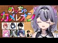 【めっちゃカメレオン】私の漢気、見せてやる【コンプサウルス┆ゆにれいど！】