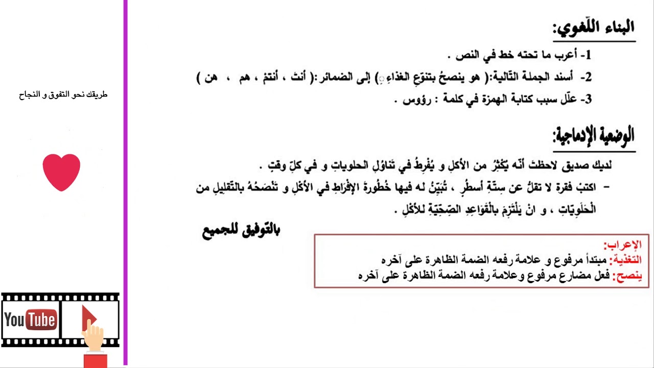 حل نموذجي لامتحان الفصل الثاني لغة عربية - الرابعة ابتدائي 2018