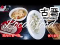 Kuching Local food 本地美食