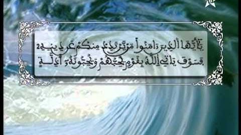 ما تيسر من س المائدة للقارئ محمد إراوي