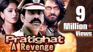 Pratighat - A Revenge | Full Movie | Vikramarkudu | Anushka Shetty Hindi Dubbed Movie | Ravi Teja