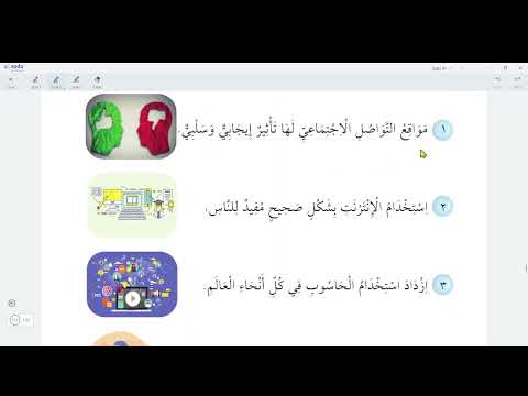 10.Sınıf Arapça Sayfa 100/101 Cevapları Teknolojiyi Kullanıyorum