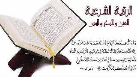 الرقية الشرعية كاملة لعلاج السحر رو المسس والحسد والعين بصوت الشيخ محمود أبو سعده