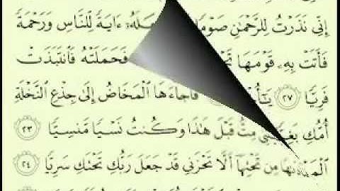 19  سورة مريم الجزء 2-1 الآية 51-1 تلاوة الشيخ ماهر المعيقلي مع الآيات