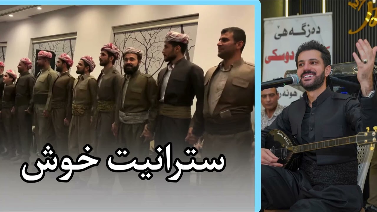 Sarbast Maltay Stranet Xosh - سه ربه ست مالتاي سترانيت خوش - 2025