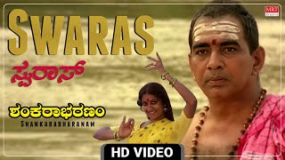 Swaras -Video Song [HD] |Shankarabharanam | J.V.Somayajulu, Manju Bhargavi, Chandra Mohan |New Movie