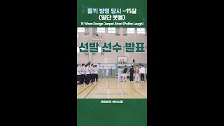 통키 방영 당시 -15살 (일단 웃음) | 응답하라 하이스쿨