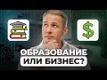 Как выбрать ВУЗ и стать круче троечника! Диплом не нужен? Мотивация Бизнес Образование 2023