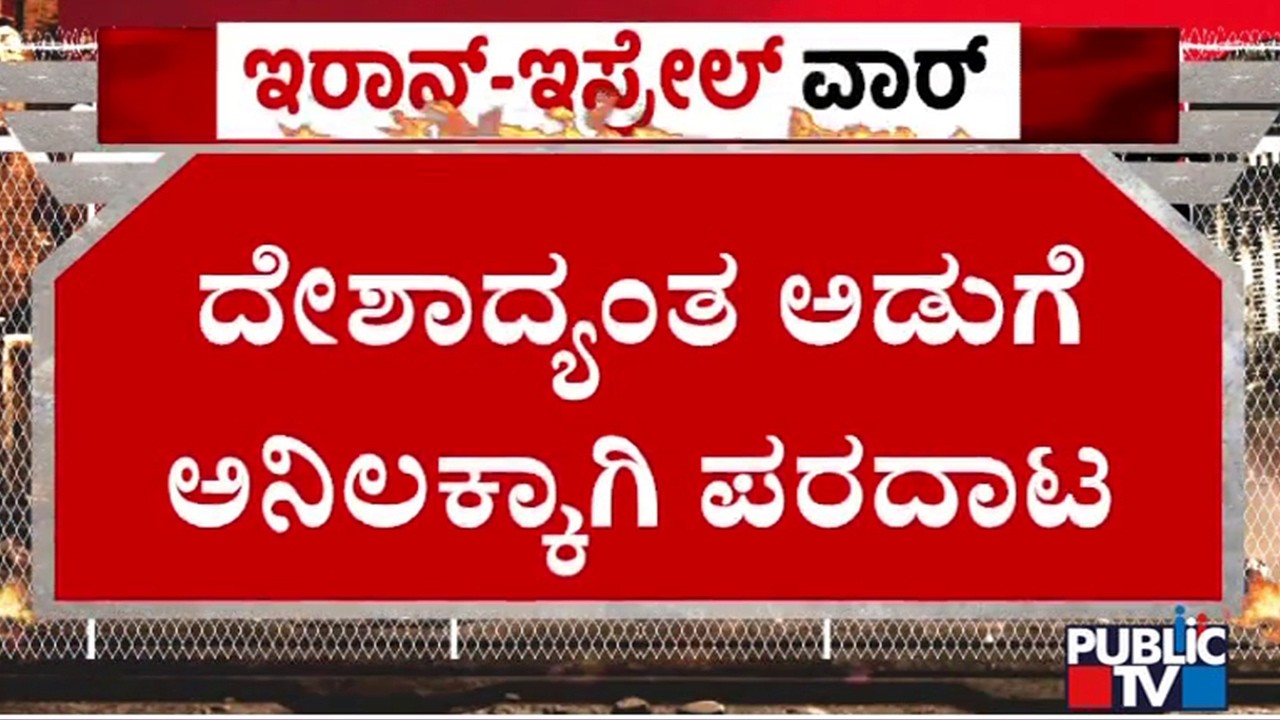 LPG Gas Cylinder Shortage Across India Due To Middle East Conflict | Public TV