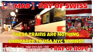 【音MAD】Ray of SWISS【スイス連邦鉄道 × Ray of Hope】- REACTION