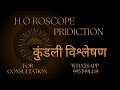 Horoscope predictions/ कुंडली विश्लेषण Dt 18.4.25