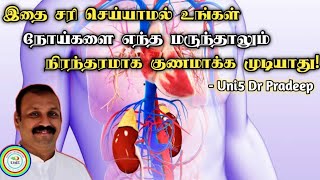 மக்களிடம் மருந்து பற்றிய புரிதலே தவறாக இருக்கிறது | Uni5 Dr Pradeep speech | Uni5 Tamil Health