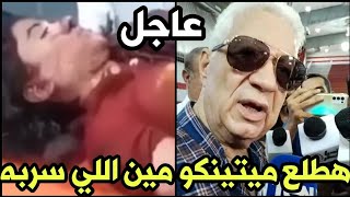الفيديو الثالث : تسريب فيديو مشرحة نيرة أشرف كامل بعد إختراق سيستم المستشفي بيان عاجل من مرتضى منصور
