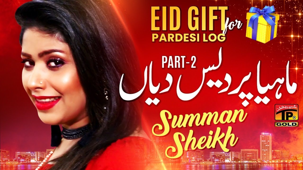 Mahiya Pardes Diya  Summan Sheikh  New Punjabi  Saraiki Eid Song  Tp Gold