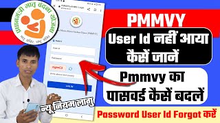 PMMVY User Id नहीं आया कैसें जानें  | Pmmvy ka Password कैसें बदलें screenshot 3