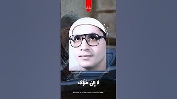 جمال لا يوصف: سورة النساء ، امير النغم الشيخ الشحات محمد أنور