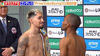 王者・オラスクアガ、フェイスオフで思わず笑顔に　計量パスで初防衛戦に臨む　『Prime Video Boxing 10』前日計量