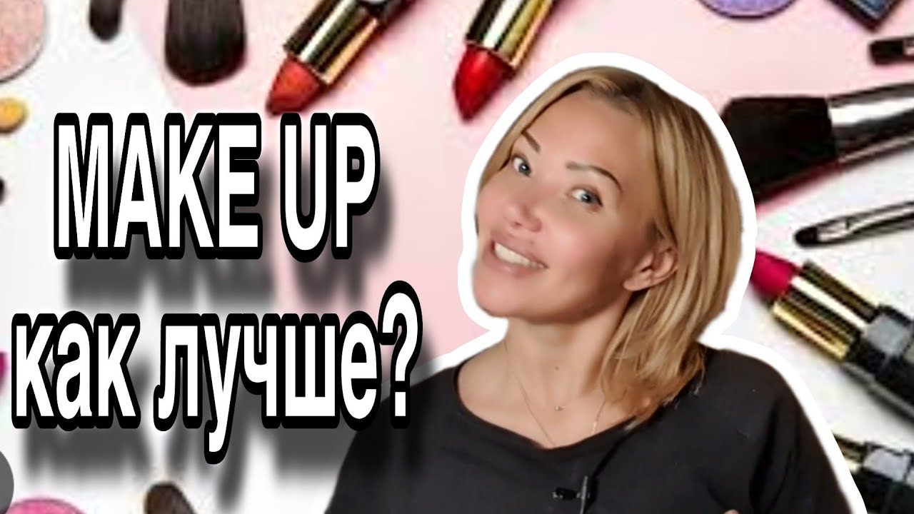 Макияж Новой Декоративной Косметикой Масс Маркет🌸Randewoo.ru🌸Посмотрим Результат🌸